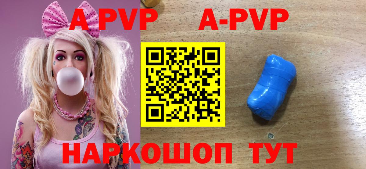 A-PVP Соль Карпинск