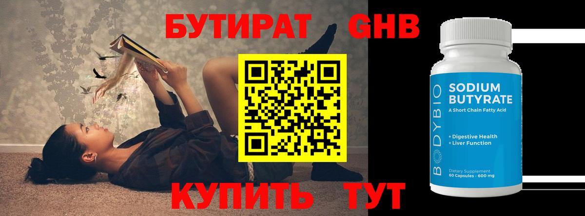 Карпинск  БУТИРАТ бутик  Вход с VPN 