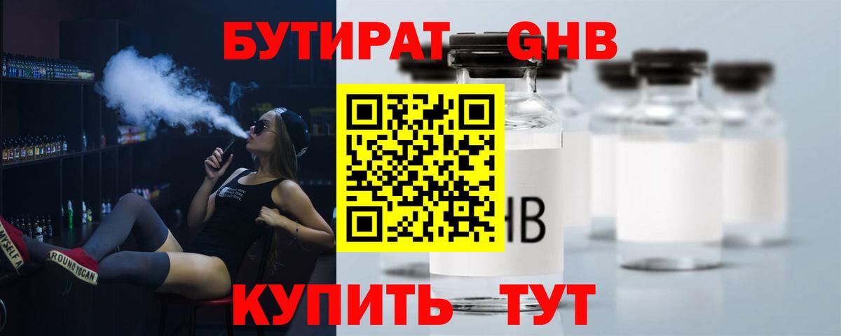 Бутират Butirat Карпинск