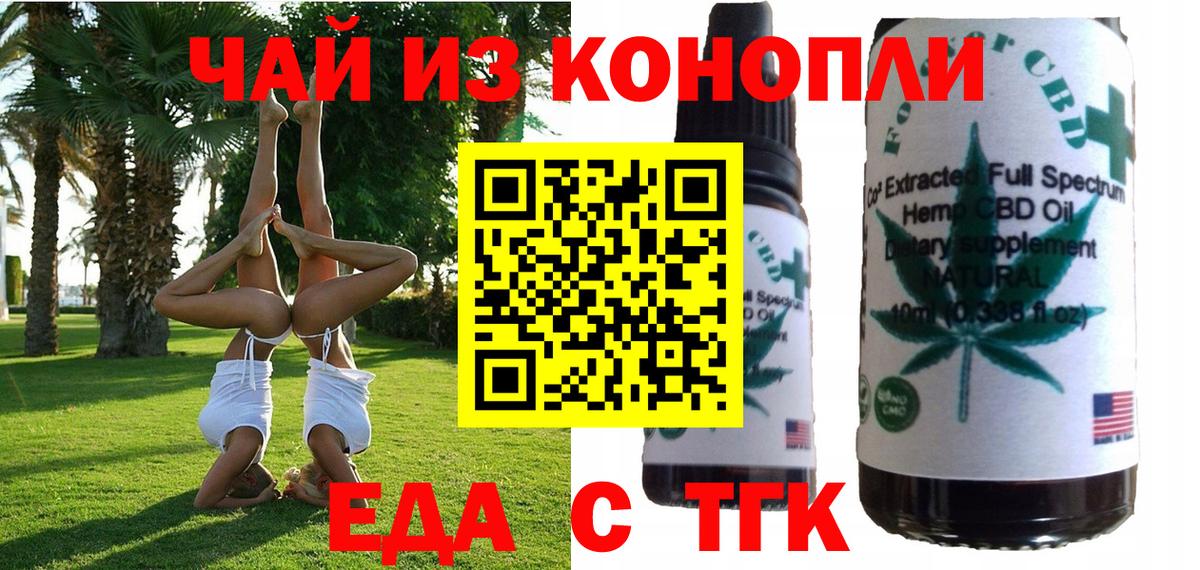 Еда ТГК конопля  Вход с VPN  Карпинск 