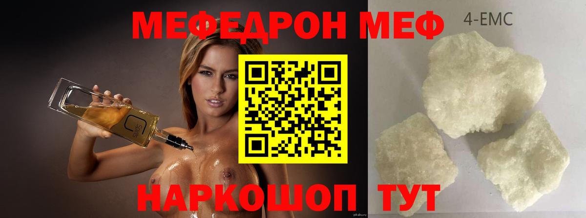МЕФ 4 MMC  Вход с VPN  МЯУ-МЯУ  Мефедрон  Карпинск 